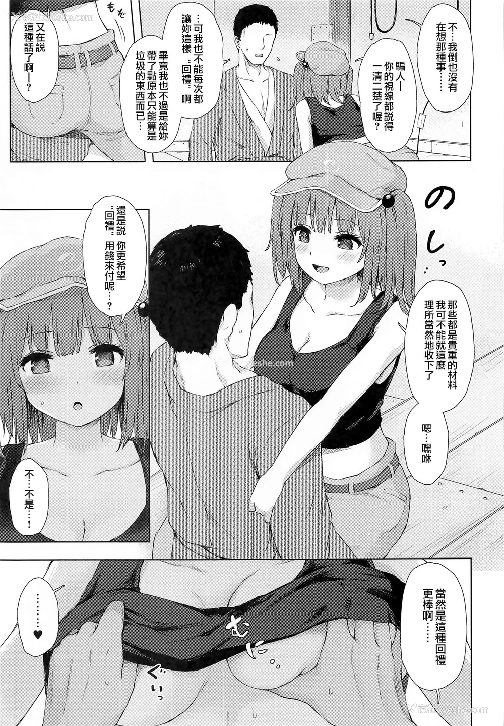 4P - (例大祭19) [てこめんち (てち)] 河城にとりとヒミツの盟友 (东方Project) [中国翻訳]