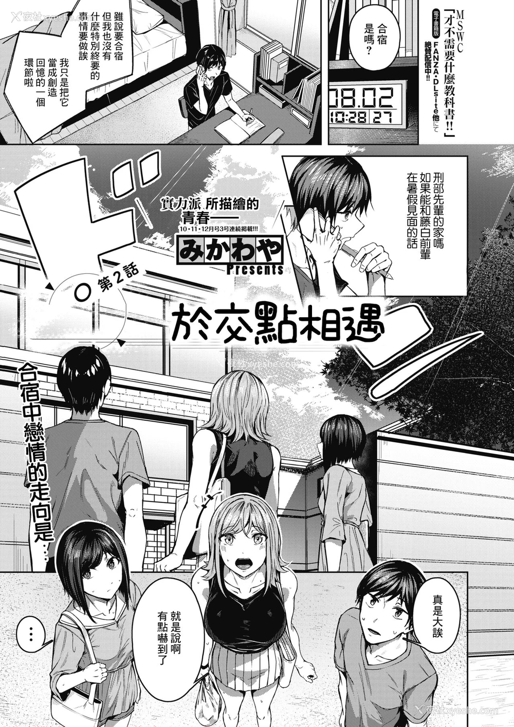 1P - [みかわや] ピントをあわせて 第2话 (コミックホットミルク 2021年11月号) [中国翻訳] [DL版]