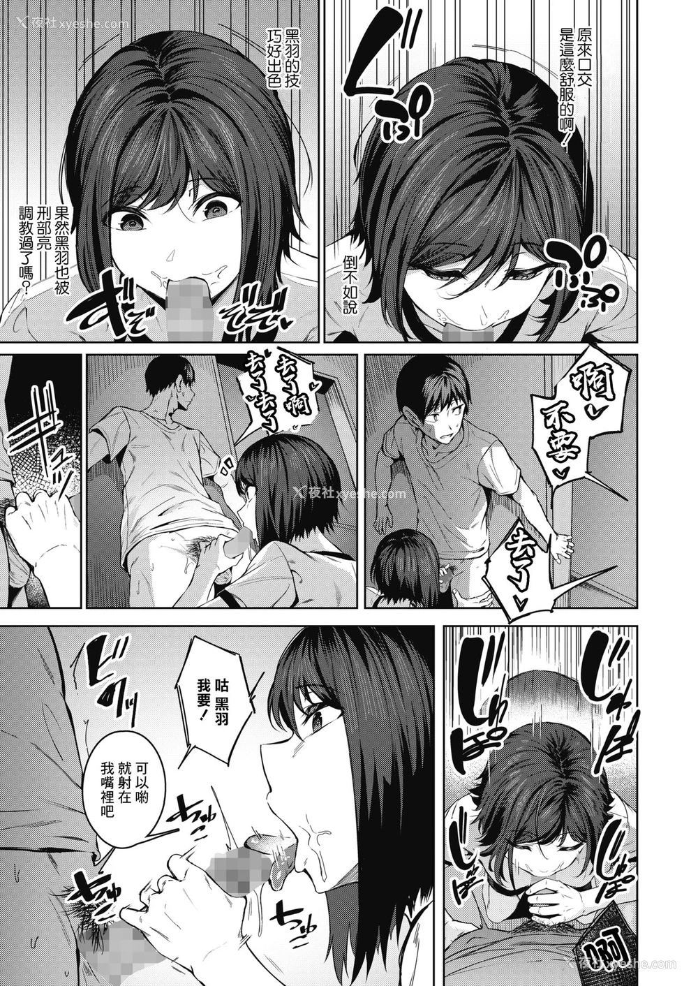 21P - [みかわや] ピントをあわせて 第2话 (コミックホットミルク 2021年11月号) [中国翻訳] [DL版]