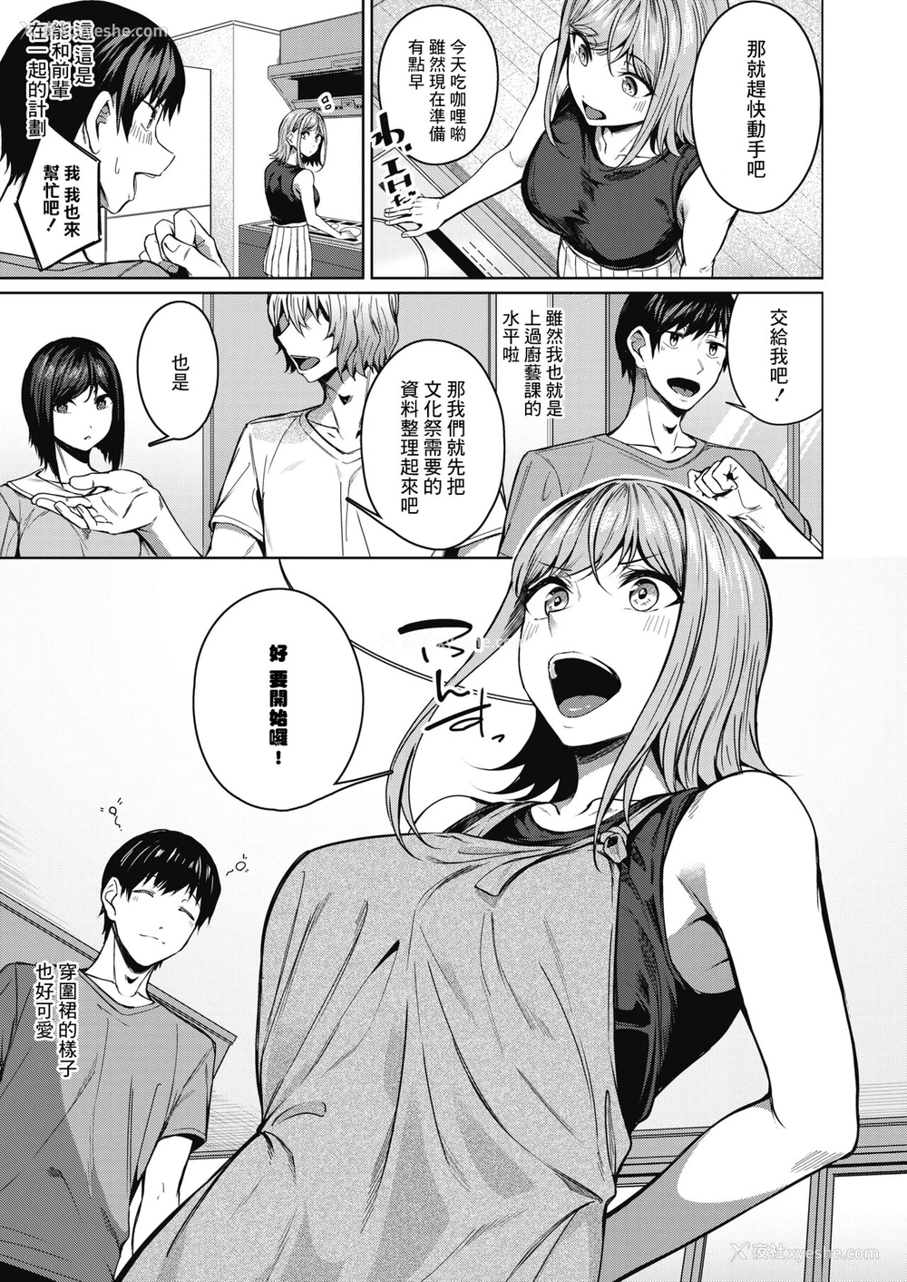 3P - [みかわや] ピントをあわせて 第2话 (コミックホットミルク 2021年11月号) [中国翻訳] [DL版]