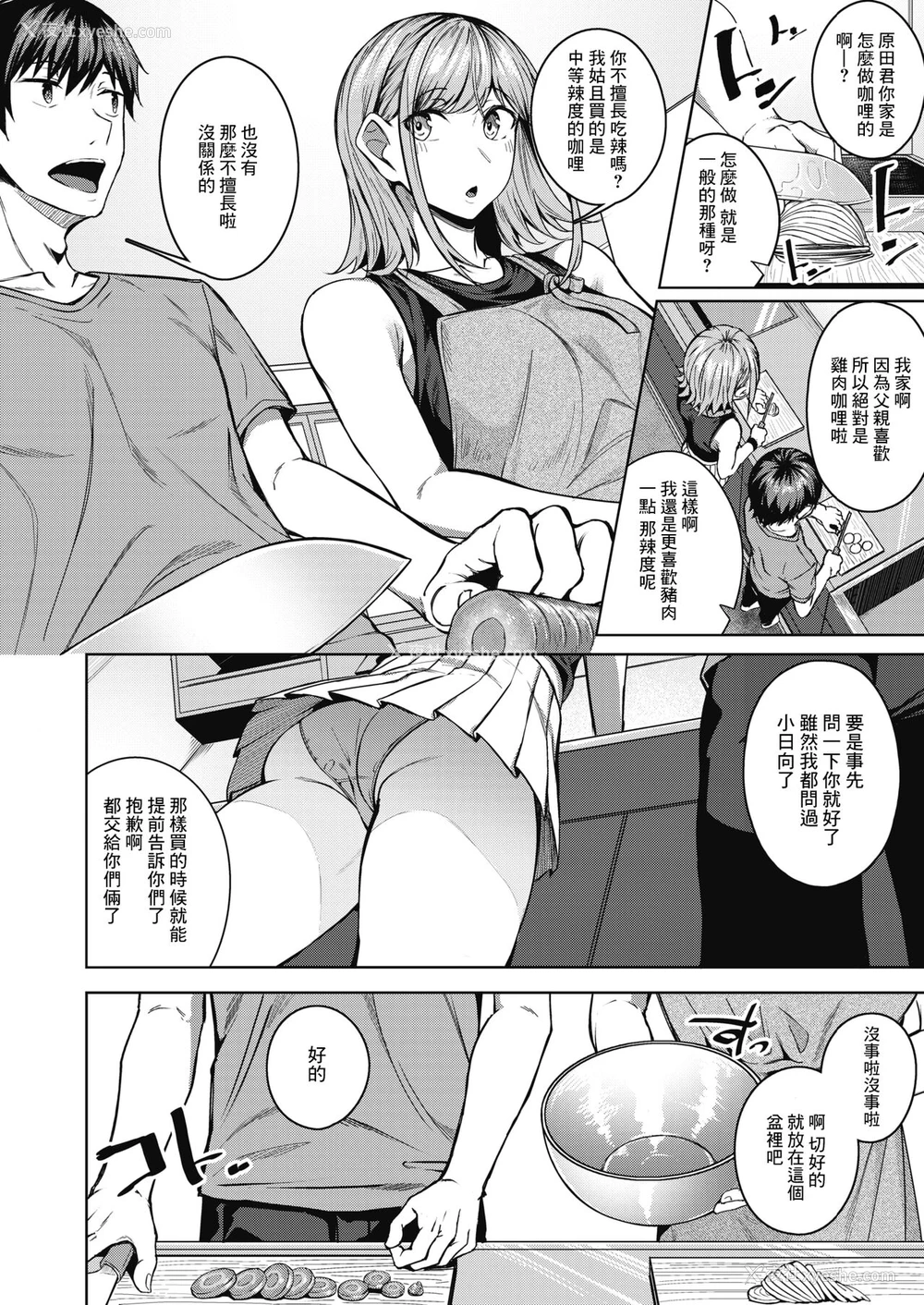 4P - [みかわや] ピントをあわせて 第2话 (コミックホットミルク 2021年11月号) [中国翻訳] [DL版]