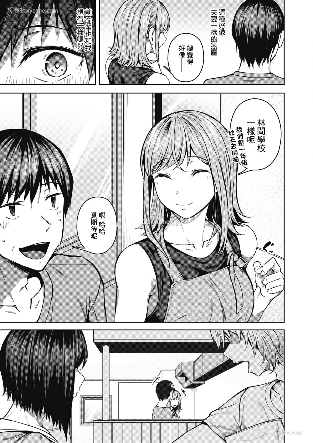 5P - [みかわや] ピントをあわせて 第2话 (コミックホットミルク 2021年11月号) [中国翻訳] [DL版]