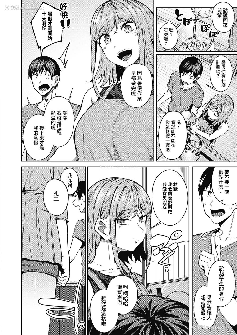 6P - [みかわや] ピントをあわせて 第2话 (コミックホットミルク 2021年11月号) [中国翻訳] [DL版]