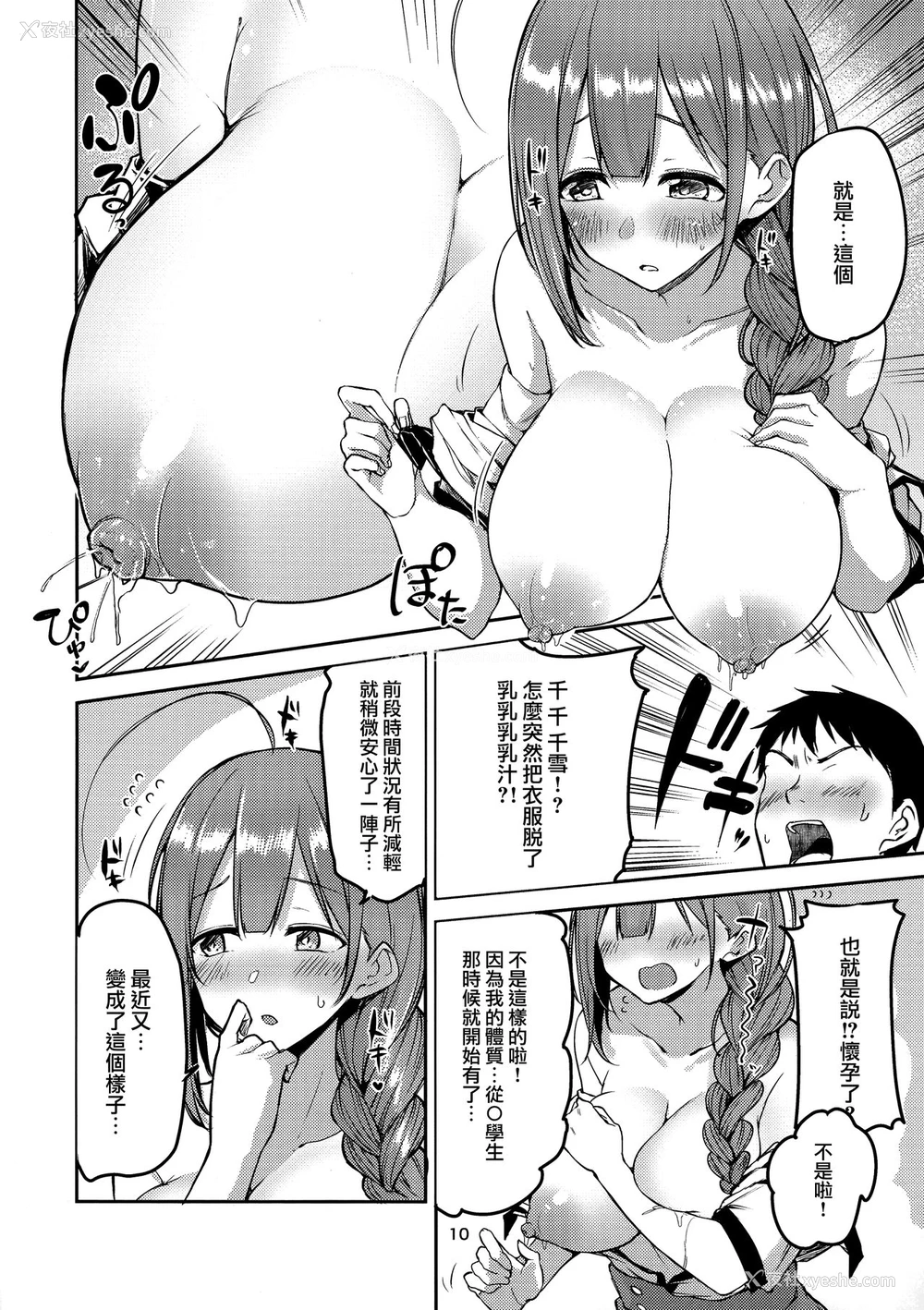 10P - (C96) [Triple Luck (みよし)] えっ!?桑山千雪から母乳がっ!? (アイドルマスター シャイニーカラーズ) [中国翻訳]