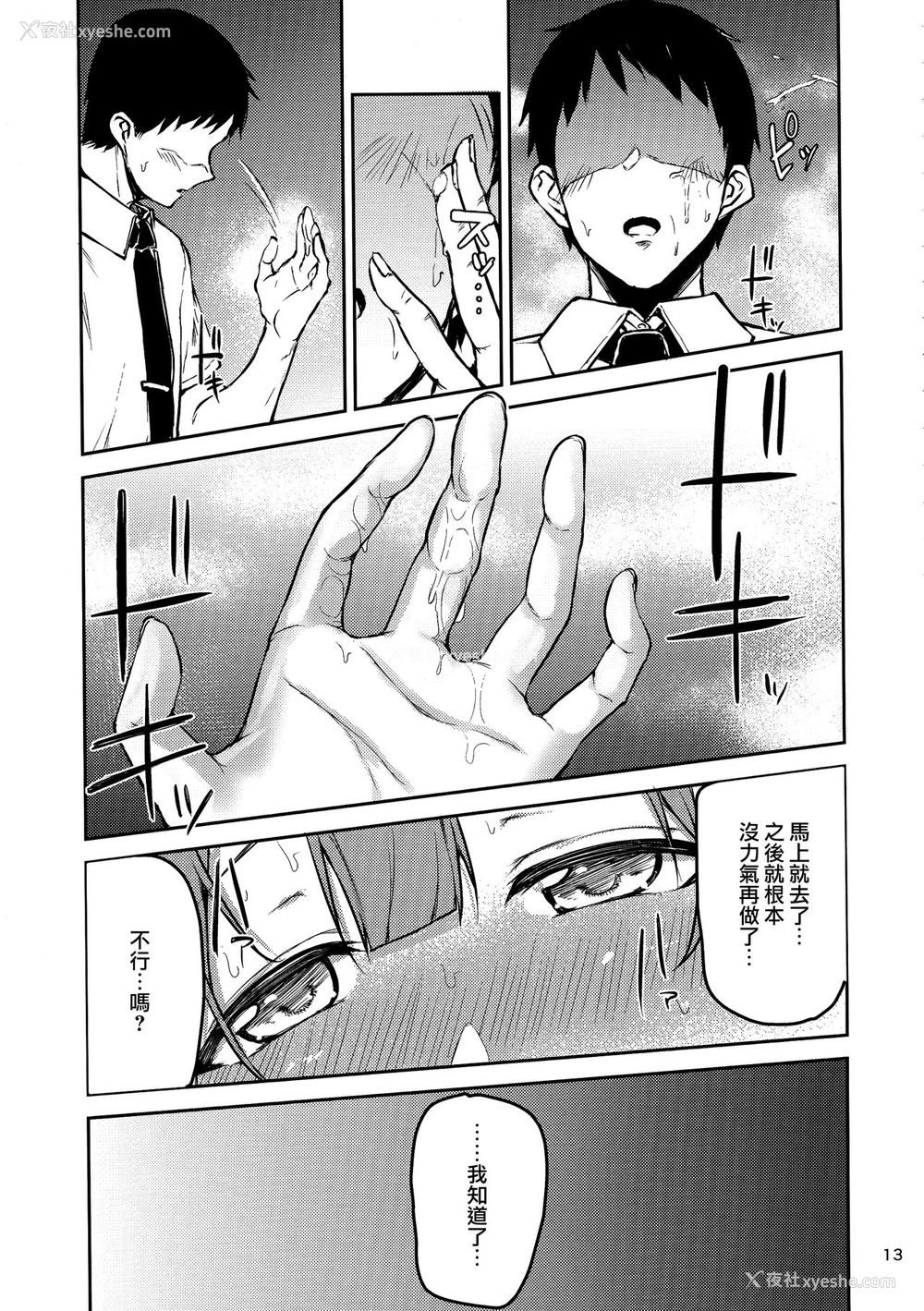 13P - (C96) [Triple Luck (みよし)] えっ!?桑山千雪から母乳がっ!? (アイドルマスター シャイニーカラーズ) [中国翻訳]