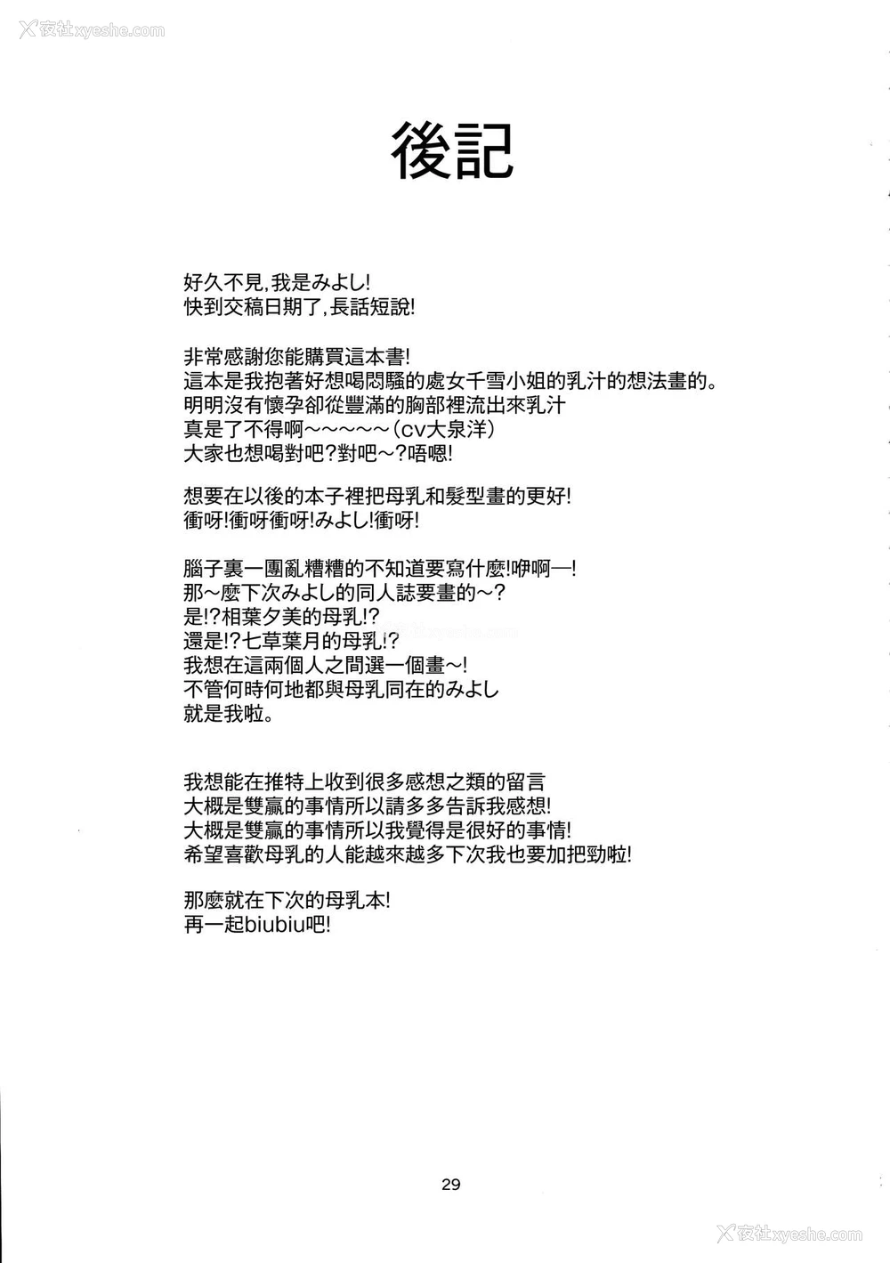 29P - (C96) [Triple Luck (みよし)] えっ!?桑山千雪から母乳がっ!? (アイドルマスター シャイニーカラーズ) [中国翻訳]