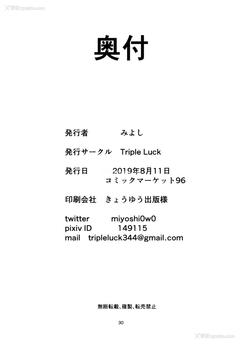 30P - (C96) [Triple Luck (みよし)] えっ!?桑山千雪から母乳がっ!? (アイドルマスター シャイニーカラーズ) [中国翻訳]