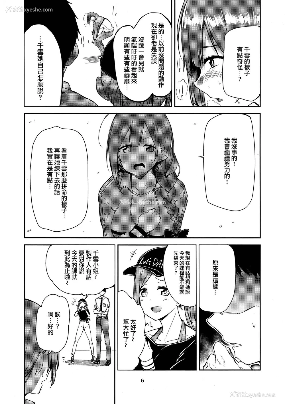 6P - (C96) [Triple Luck (みよし)] えっ!?桑山千雪から母乳がっ!? (アイドルマスター シャイニーカラーズ) [中国翻訳]