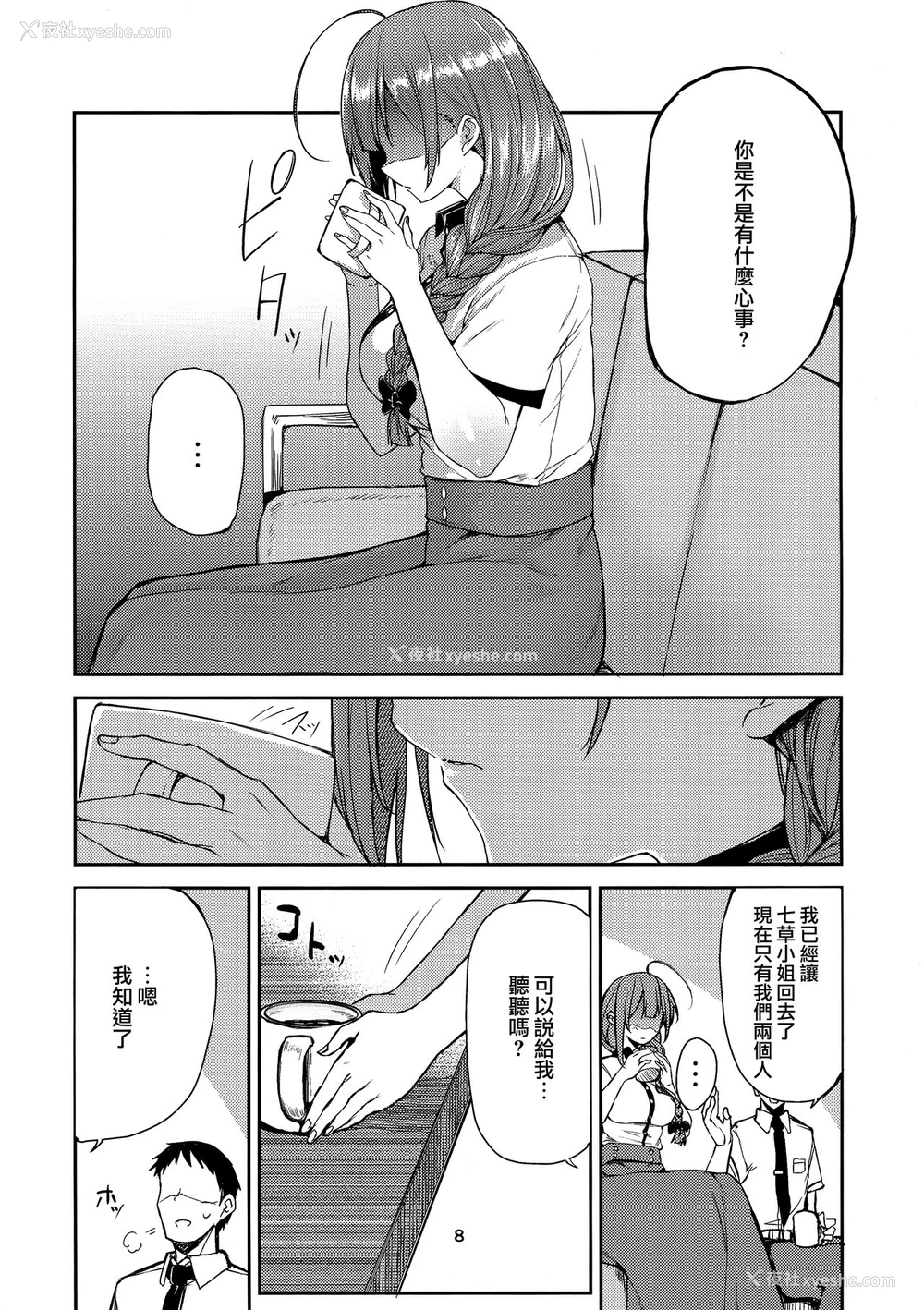 8P - (C96) [Triple Luck (みよし)] えっ!?桑山千雪から母乳がっ!? (アイドルマスター シャイニーカラーズ) [中国翻訳]