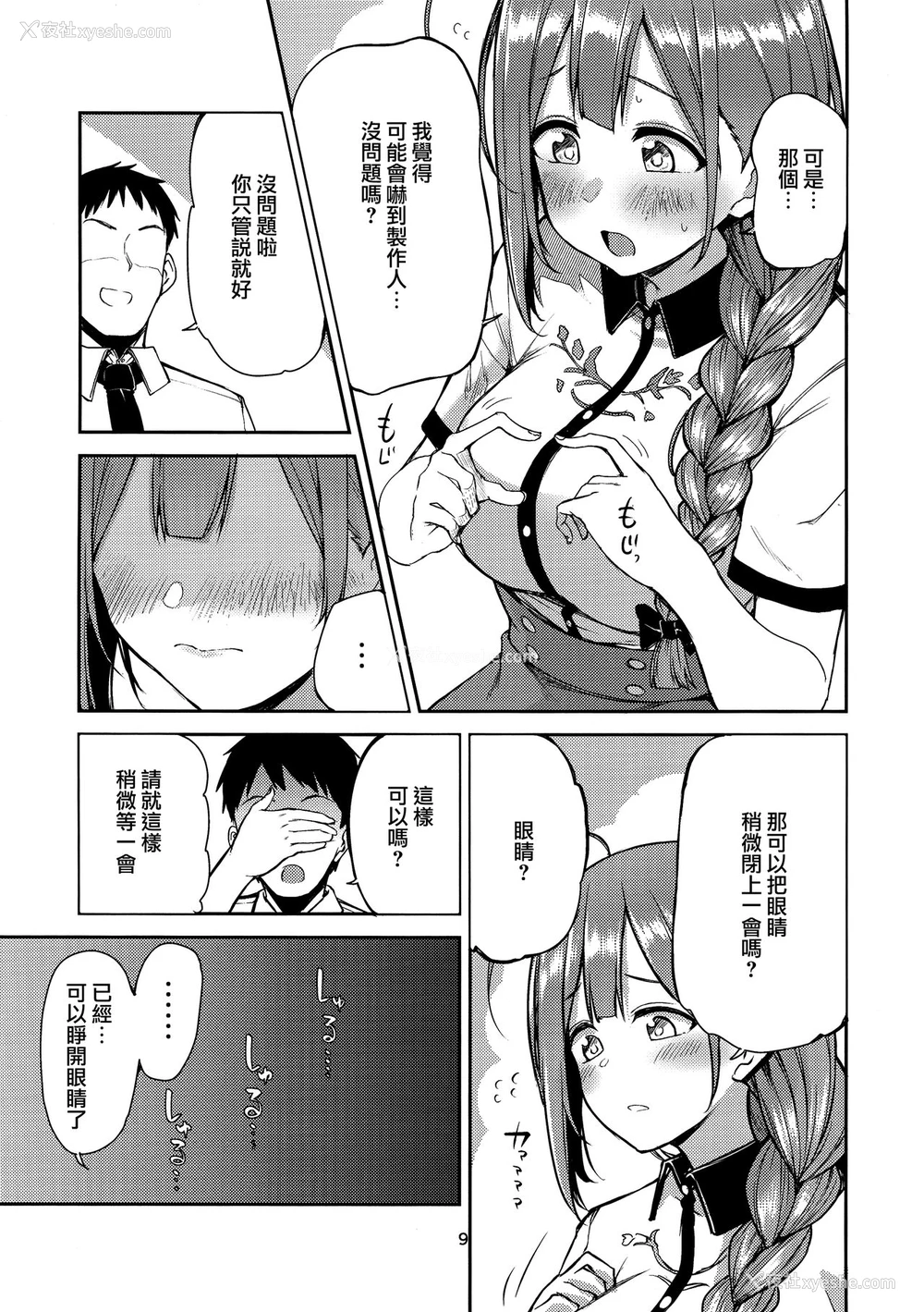 9P - (C96) [Triple Luck (みよし)] えっ!?桑山千雪から母乳がっ!? (アイドルマスター シャイニーカラーズ) [中国翻訳]