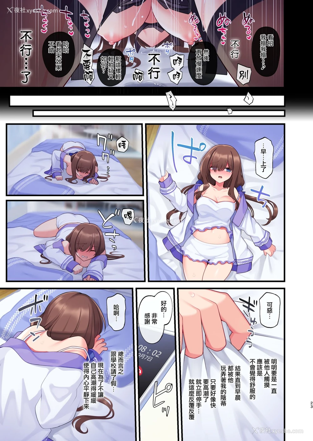 23P - [矢印キー (星名めいと)] 淫魔达の游戯 ～イったら终わりの一周间～ [中国翻訳]