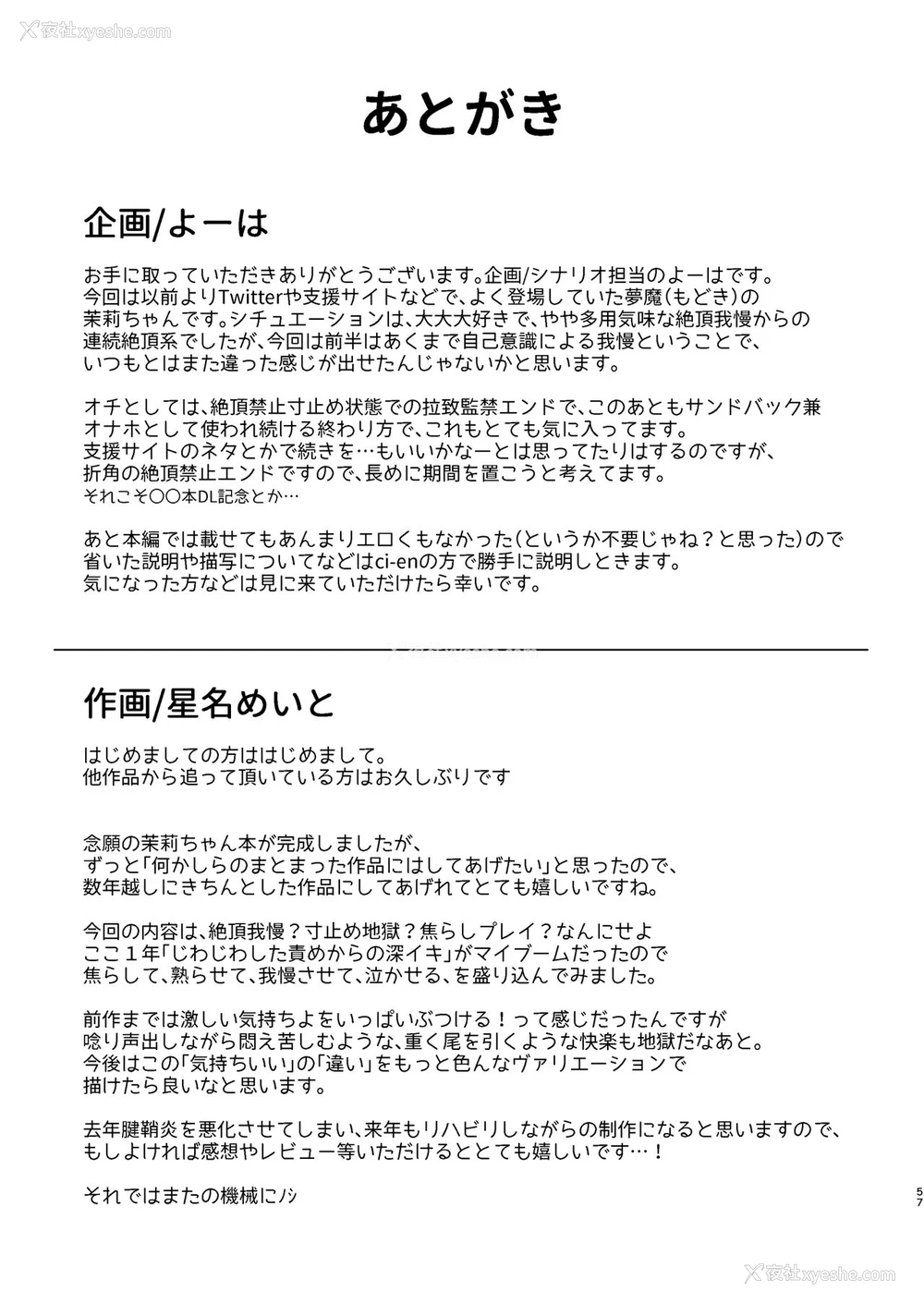 57P - [矢印キー (星名めいと)] 淫魔达の游戯 ～イったら终わりの一周间～ [中国翻訳]