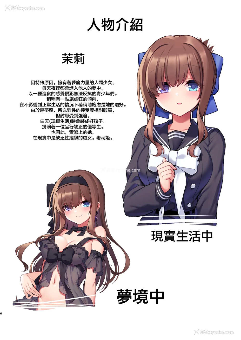 6P - [矢印キー (星名めいと)] 淫魔达の游戯 ～イったら终わりの一周间～ [中国翻訳]