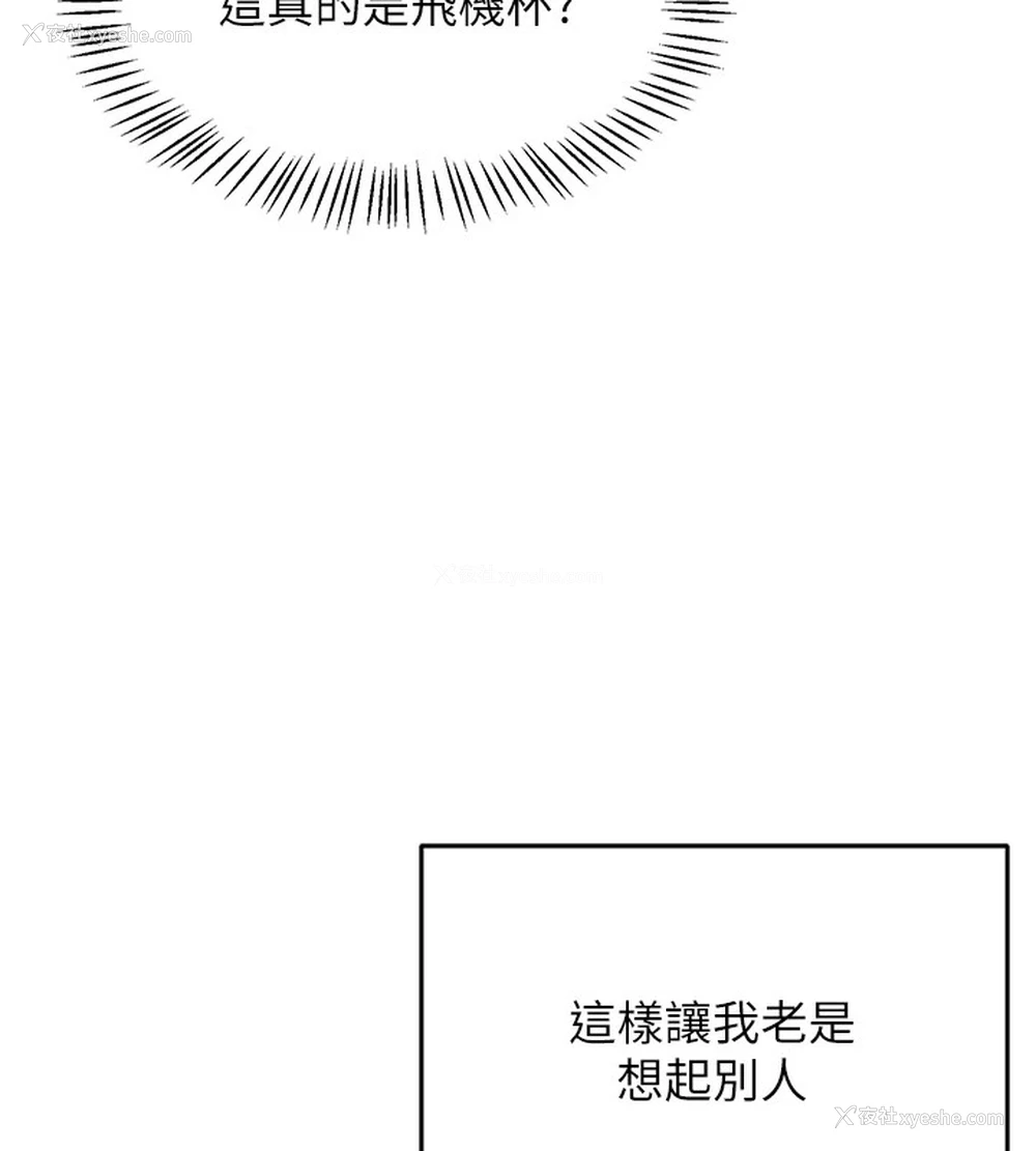 131P - 飞机杯女神连线中
