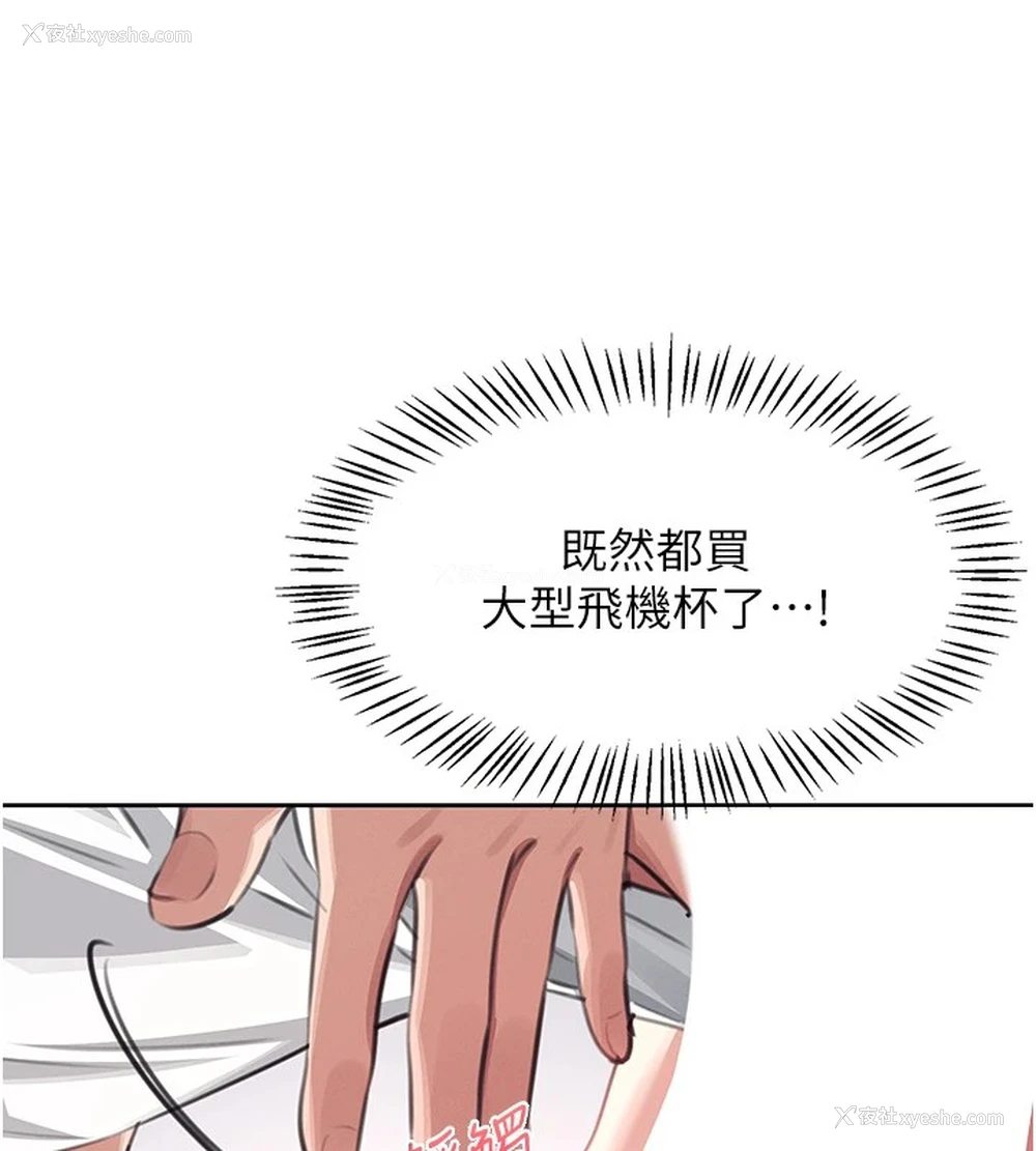 153P - 飞机杯女神连线中