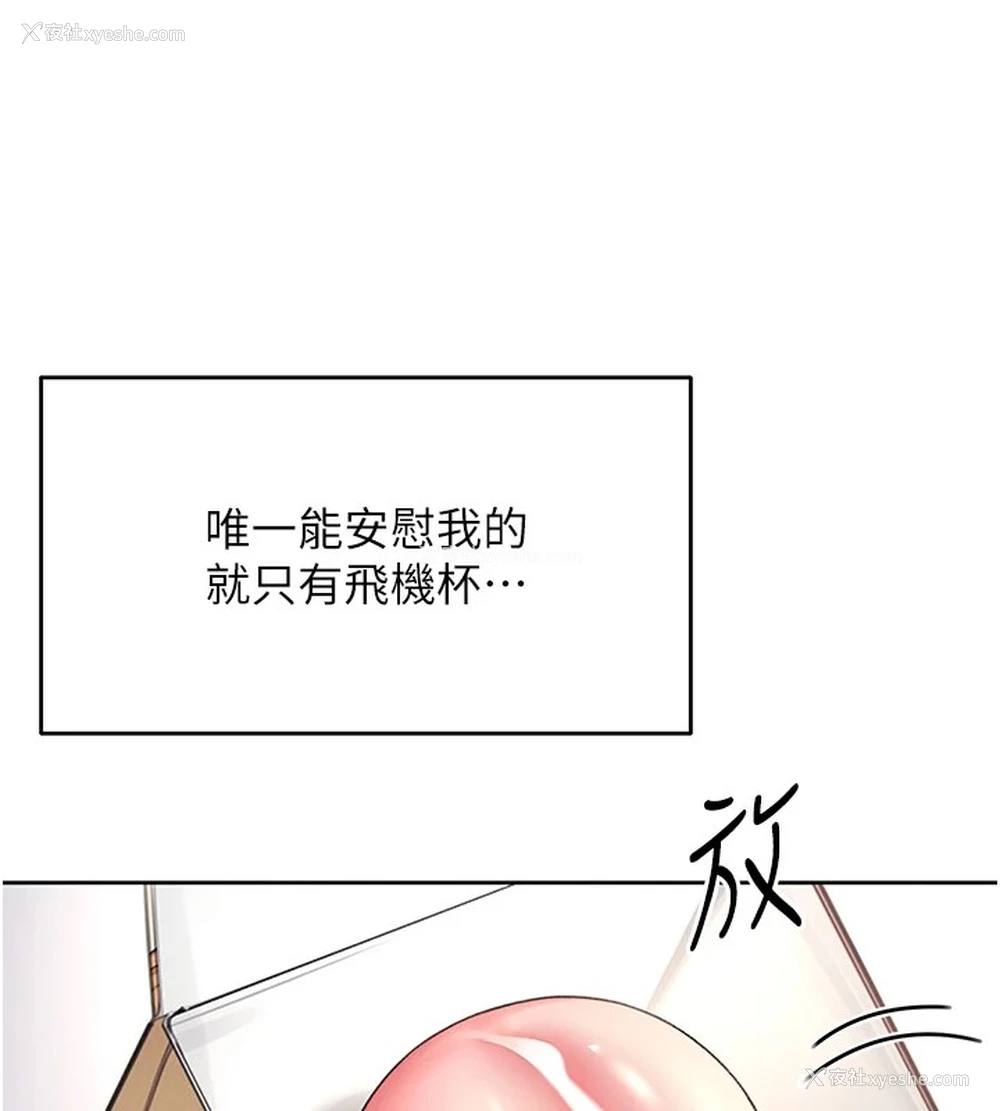 20P - 飞机杯女神连线中