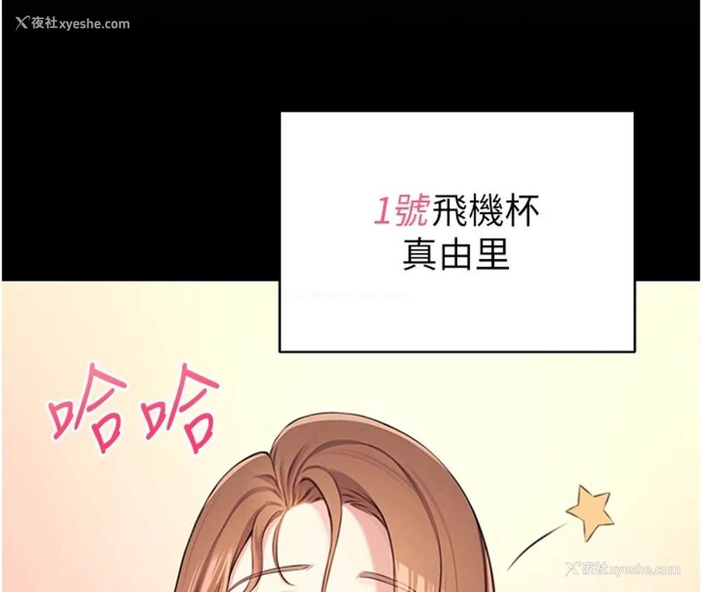 23P - 飞机杯女神连线中