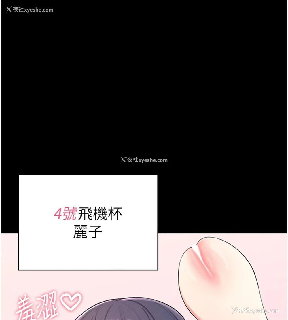 26P - 飞机杯女神连线中