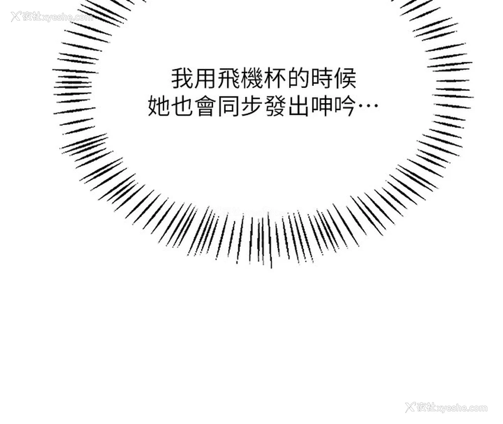 130P - 飞机杯女神连线中