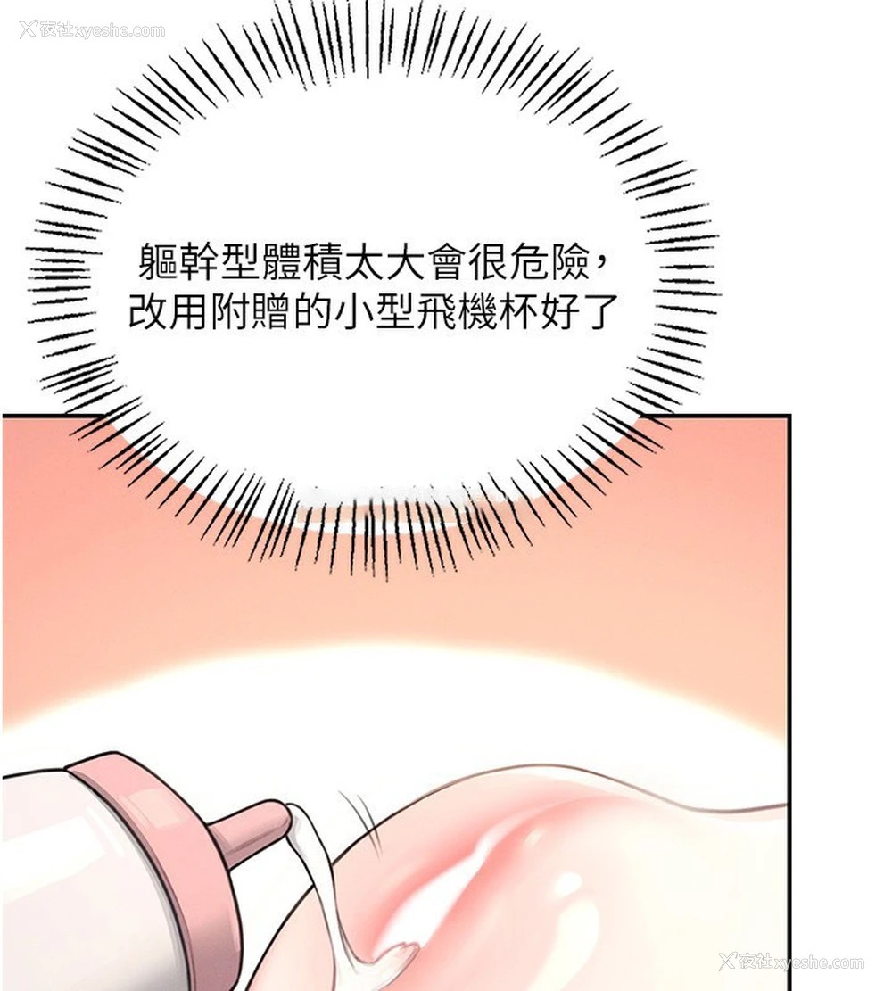 74P - 飞机杯女神连线中