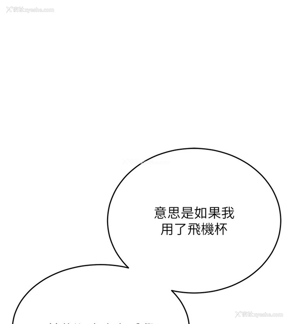 1P - 飞机杯女神连线中