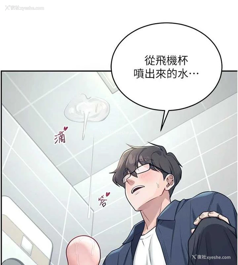 143P - 飞机杯女神连线中