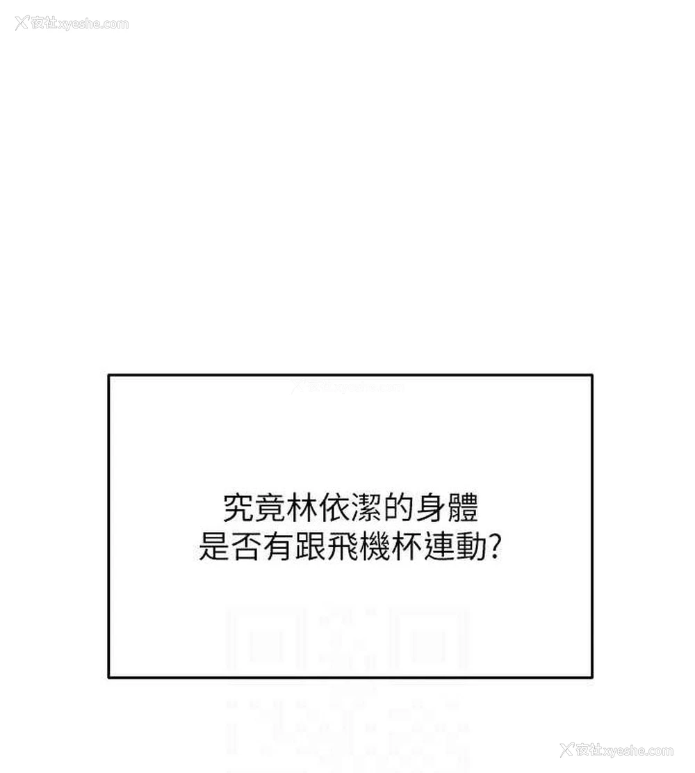 46P - 飞机杯女神连线中