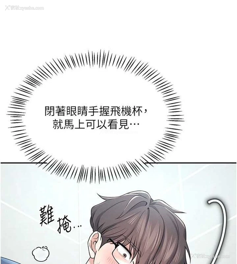 58P - 飞机杯女神连线中