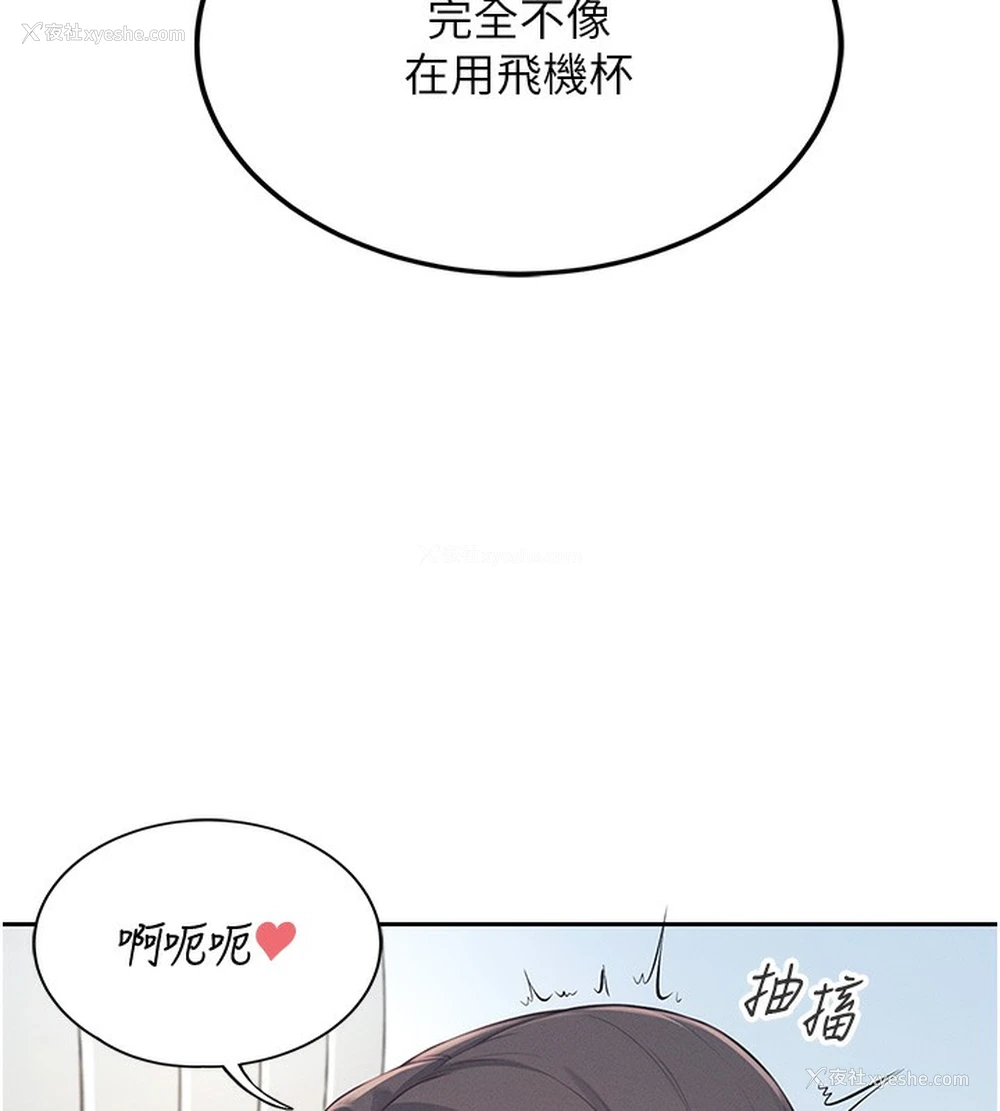 101P - 飞机杯女神连线中