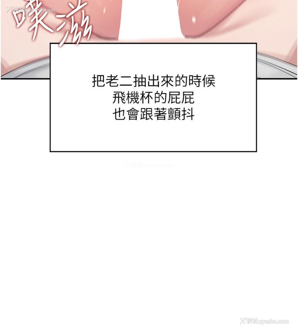 107P - 飞机杯女神连线中