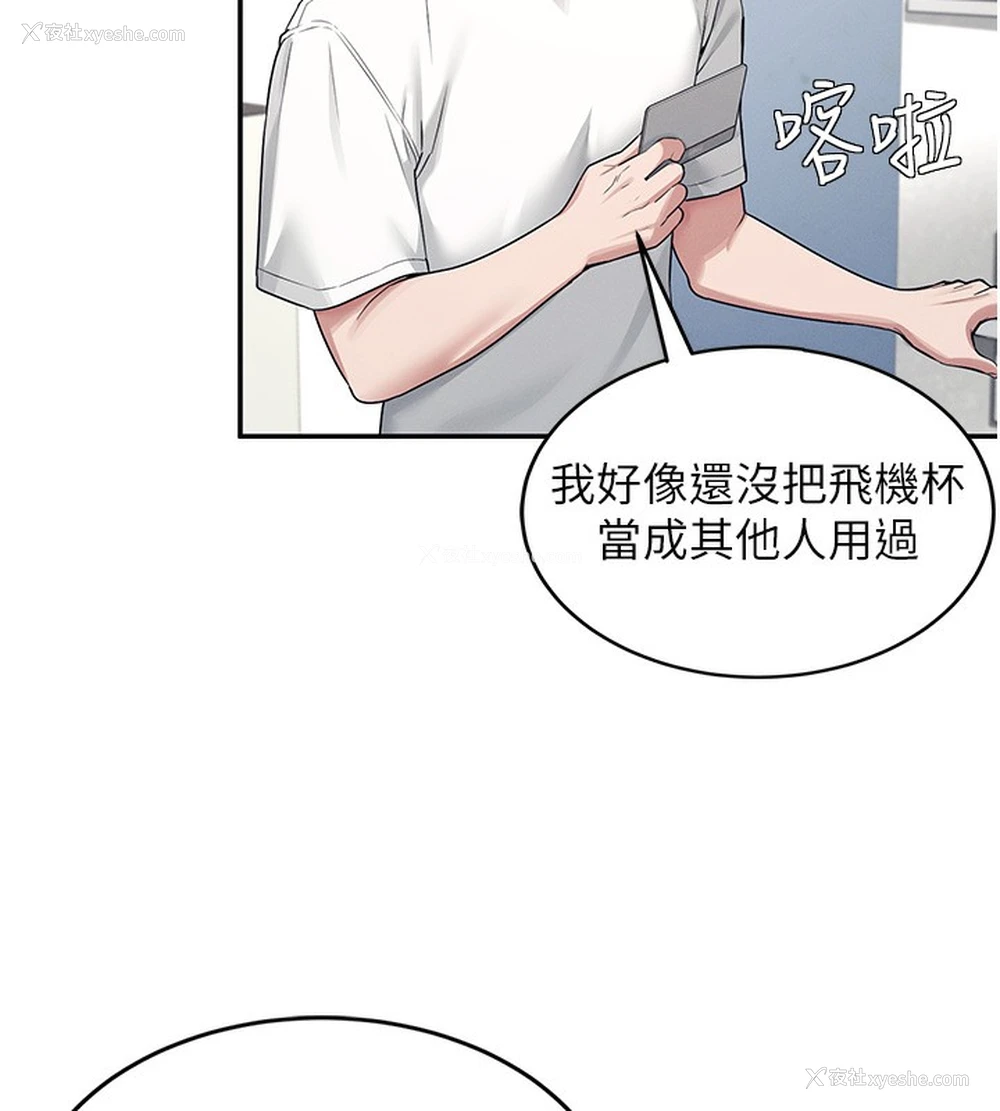 183P - 飞机杯女神连线中
