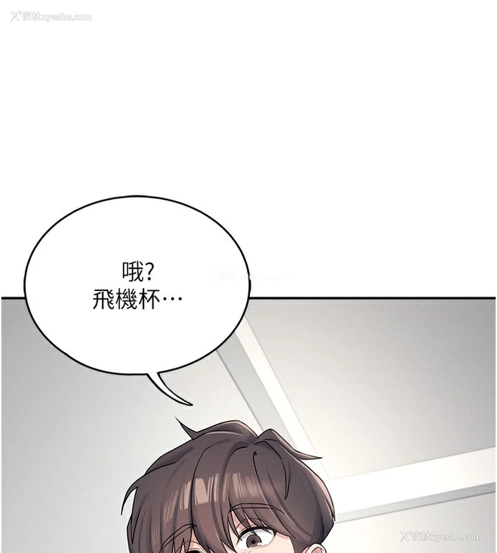 186P - 飞机杯女神连线中