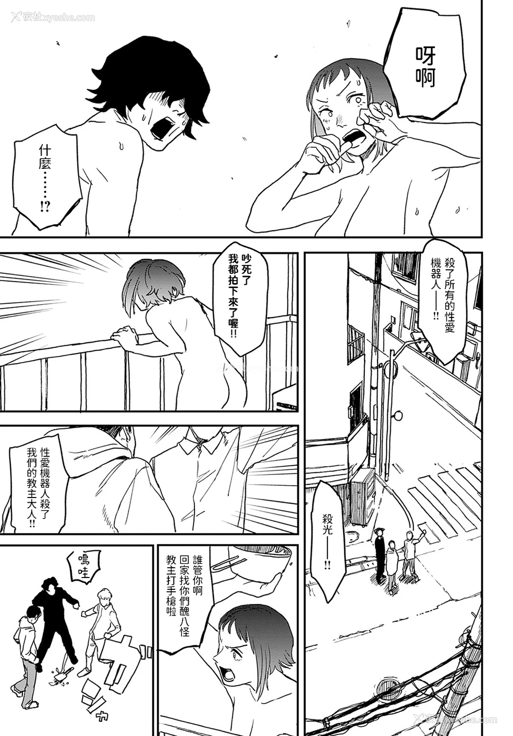 23P - [研そうげん] better than sex vol.4 (COMIC アンスリウム 2022年5月号) [中国翻訳] [DL版]