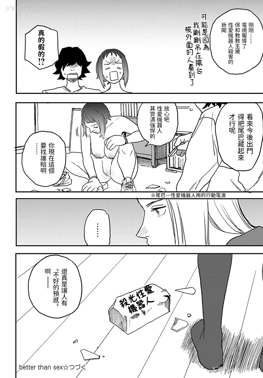 24P - [研そうげん] better than sex vol.4 (COMIC アンスリウム 2022年5月号) [中国翻訳] [DL版]