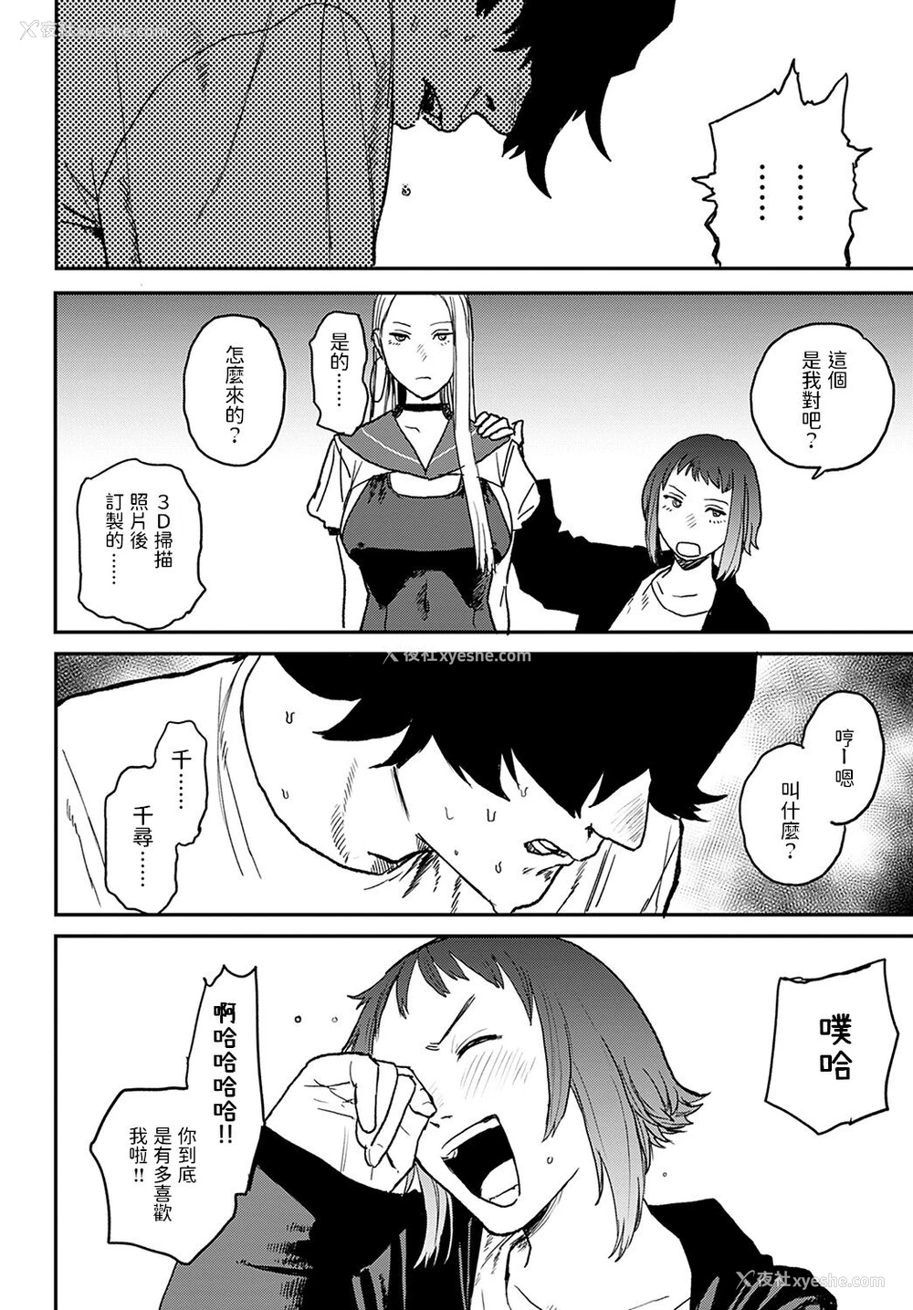 6P - [研そうげん] better than sex vol.4 (COMIC アンスリウム 2022年5月号) [中国翻訳] [DL版]