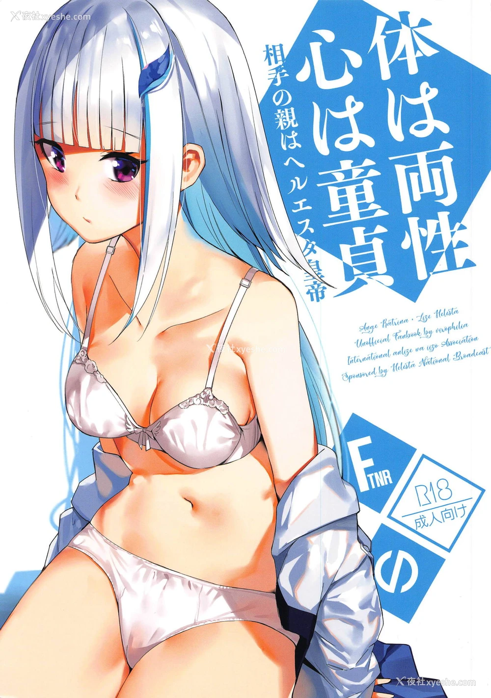 1P - (COMIC1☆15) [virophilia (织日ちひろ)] 体は両性、心は童贞、相手の亲はヘルエスタ皇帝 (リゼ・ヘルエスタ、アンジュ・カトリーナ) [中国翻訳]