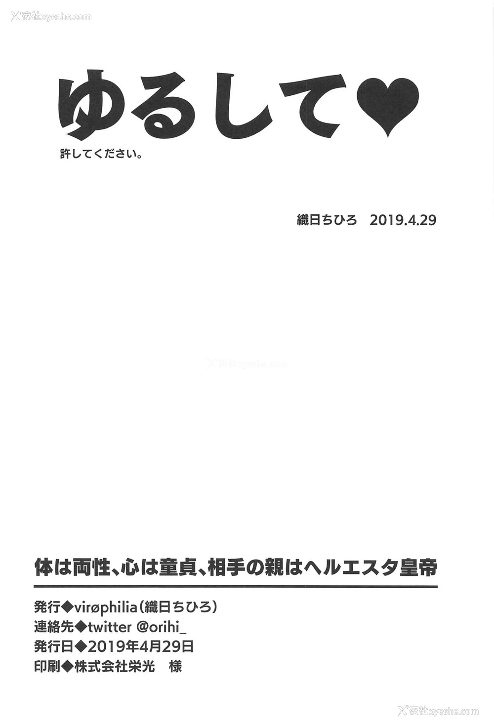 23P - (COMIC1☆15) [virophilia (织日ちひろ)] 体は両性、心は童贞、相手の亲はヘルエスタ皇帝 (リゼ・ヘルエスタ、アンジュ・カトリーナ) [中国翻訳]