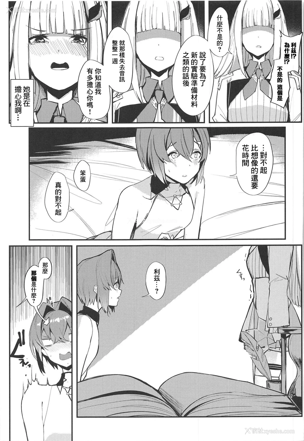 7P - (COMIC1☆15) [virophilia (织日ちひろ)] 体は両性、心は童贞、相手の亲はヘルエスタ皇帝 (リゼ・ヘルエスタ、アンジュ・カトリーナ) [中国翻訳]