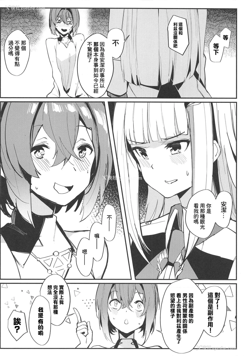 8P - (COMIC1☆15) [virophilia (织日ちひろ)] 体は両性、心は童贞、相手の亲はヘルエスタ皇帝 (リゼ・ヘルエスタ、アンジュ・カトリーナ) [中国翻訳]