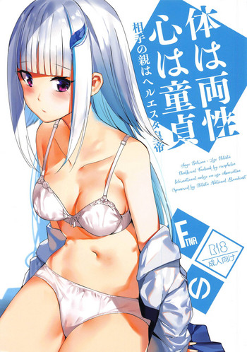 (COMIC1☆15) [virophilia (织日ちひろ)] 体は両性、心は童贞、相手の亲はヘルエスタ皇帝 (リゼ・ヘルエスタ、アンジュ・カトリーナ) [中国翻訳]