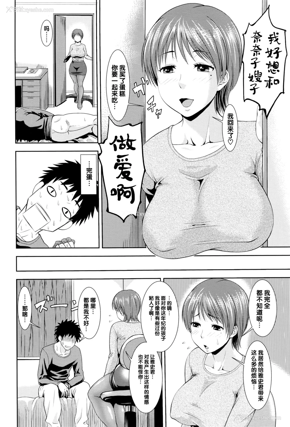 4P - [ジロウ] お兄嫁さんと一绪 (COMIC 天魔 2016年4月号) [中国翻訳]