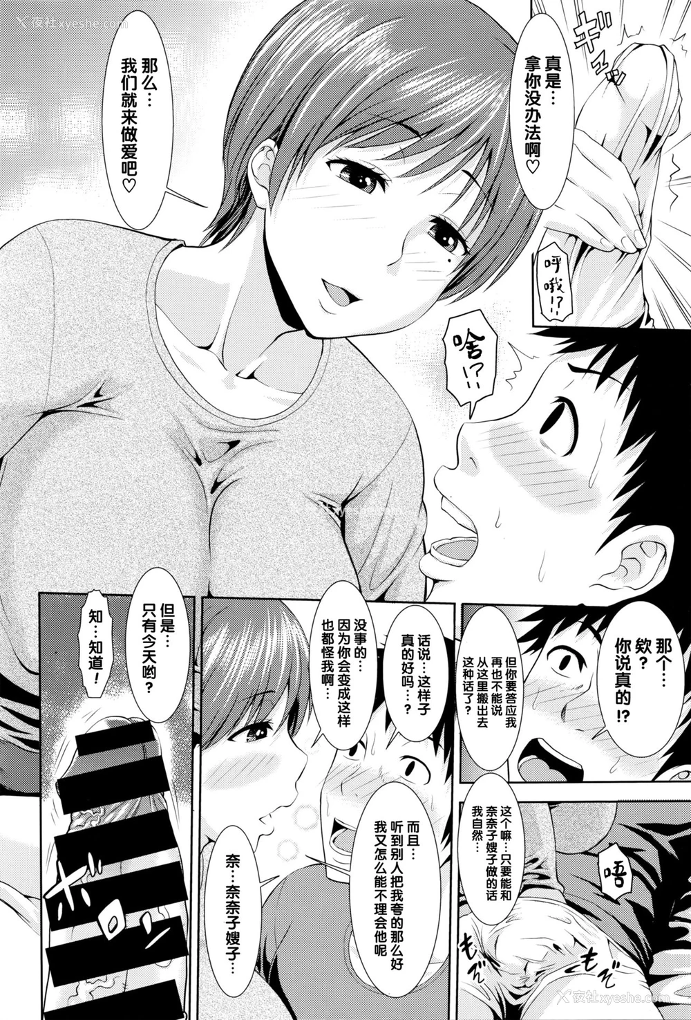 6P - [ジロウ] お兄嫁さんと一绪 (COMIC 天魔 2016年4月号) [中国翻訳]