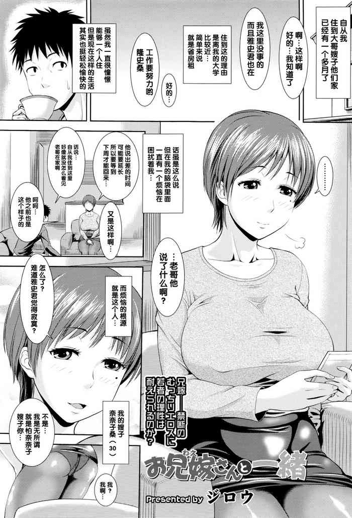 [ジロウ] お兄嫁さんと一绪 (COMIC 天魔 2016年4月号) [中国翻訳]