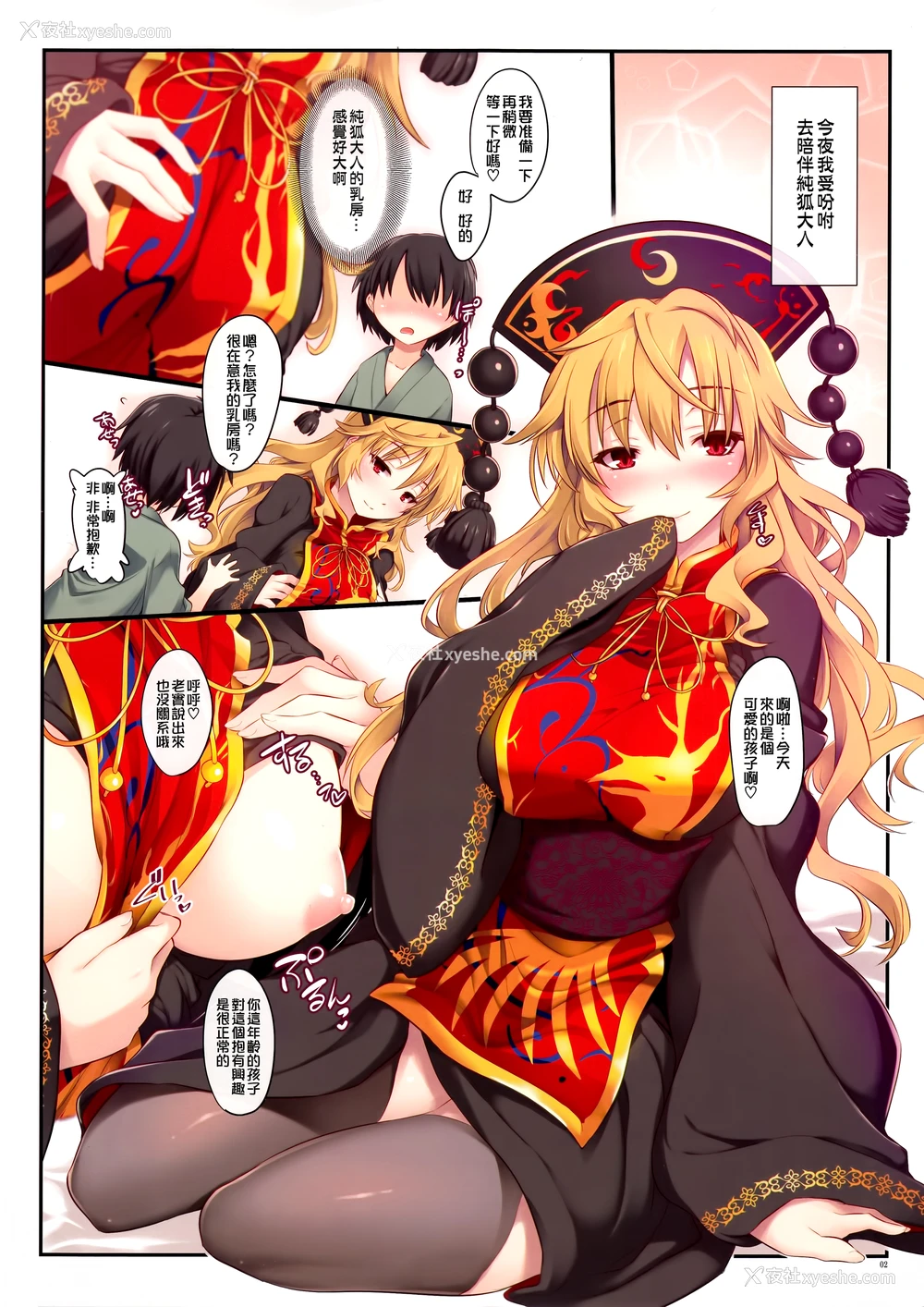 3P - (C89) [しもやけ堂 (逢魔刻壱)] 纯粋性妻 (东方Project) [中国翻訳]