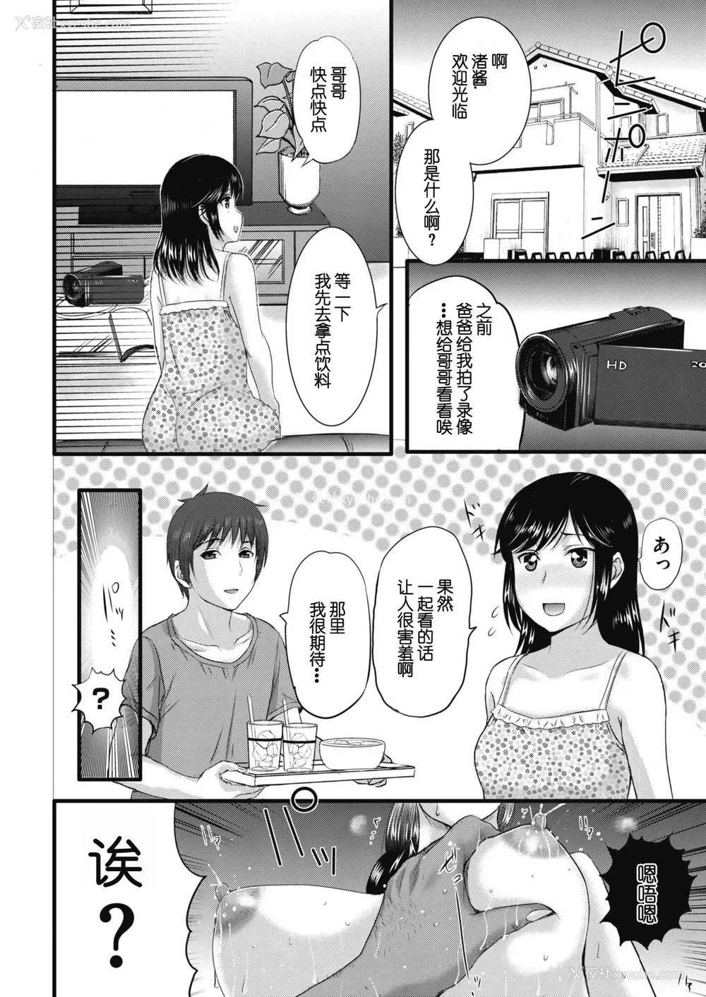 12P - [草津てるにょ] SPILT MILK (コミックメガストアα 2019年9月号) [中国翻訳] [DL版]