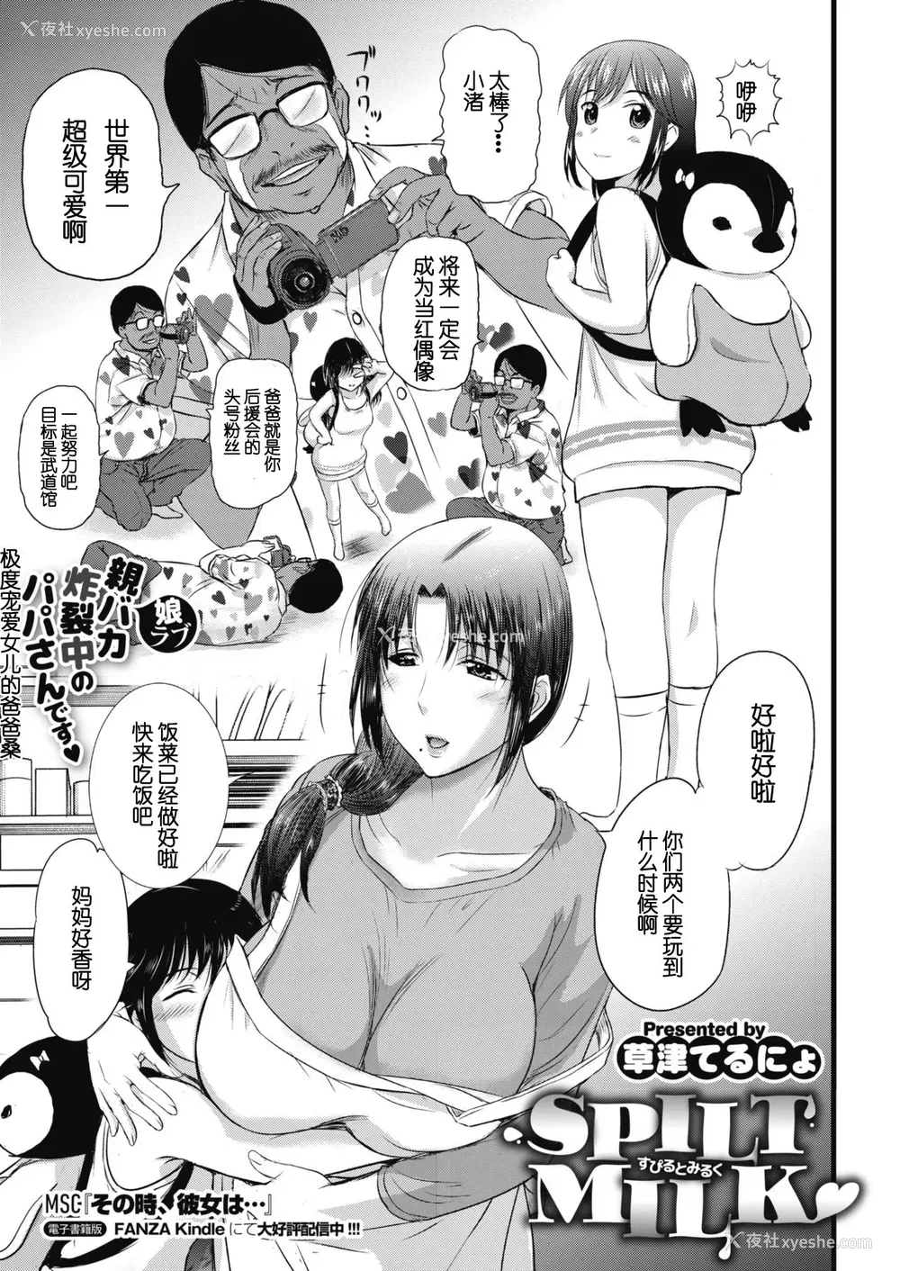 1P - [草津てるにょ] SPILT MILK (コミックメガストアα 2019年9月号) [中国翻訳] [DL版]