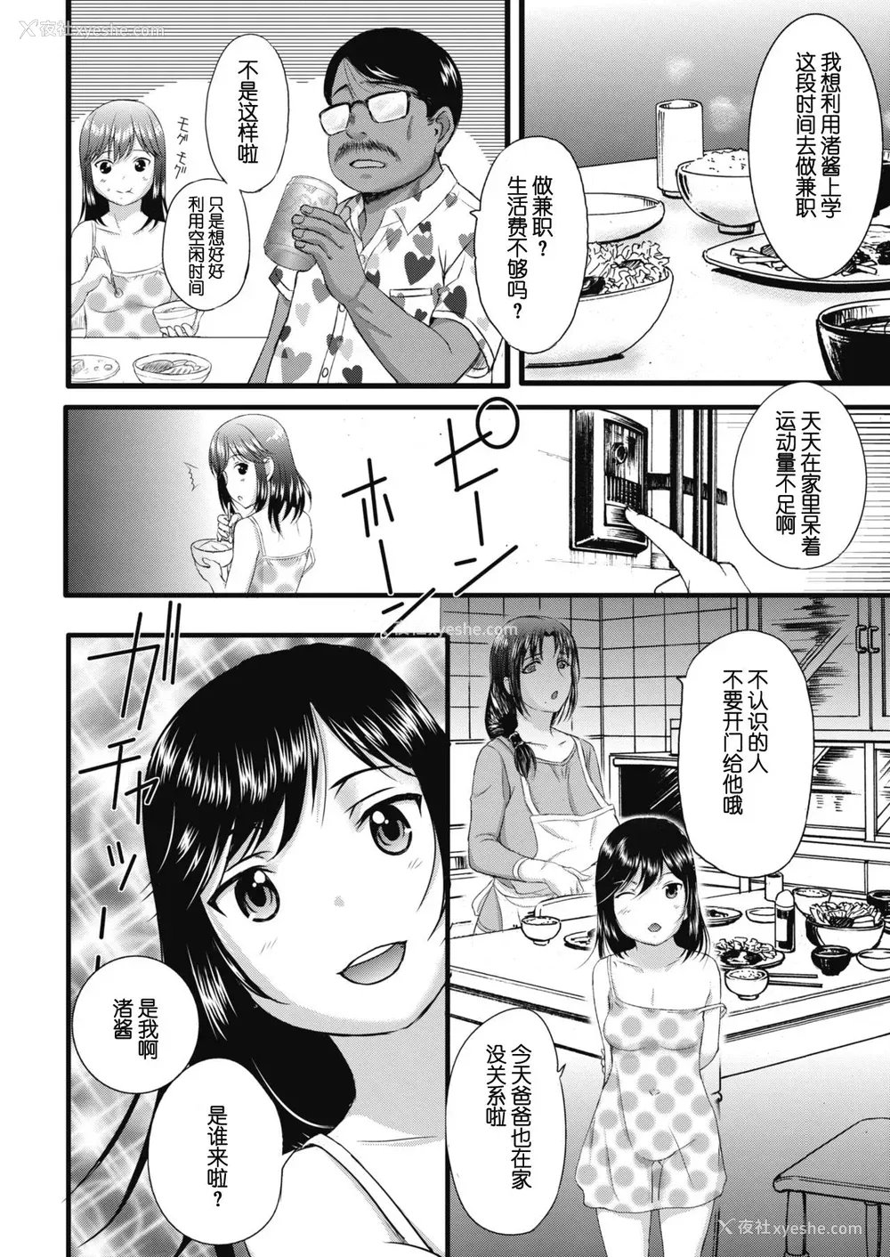 2P - [草津てるにょ] SPILT MILK (コミックメガストアα 2019年9月号) [中国翻訳] [DL版]