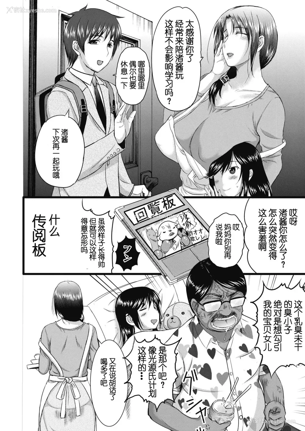 4P - [草津てるにょ] SPILT MILK (コミックメガストアα 2019年9月号) [中国翻訳] [DL版]