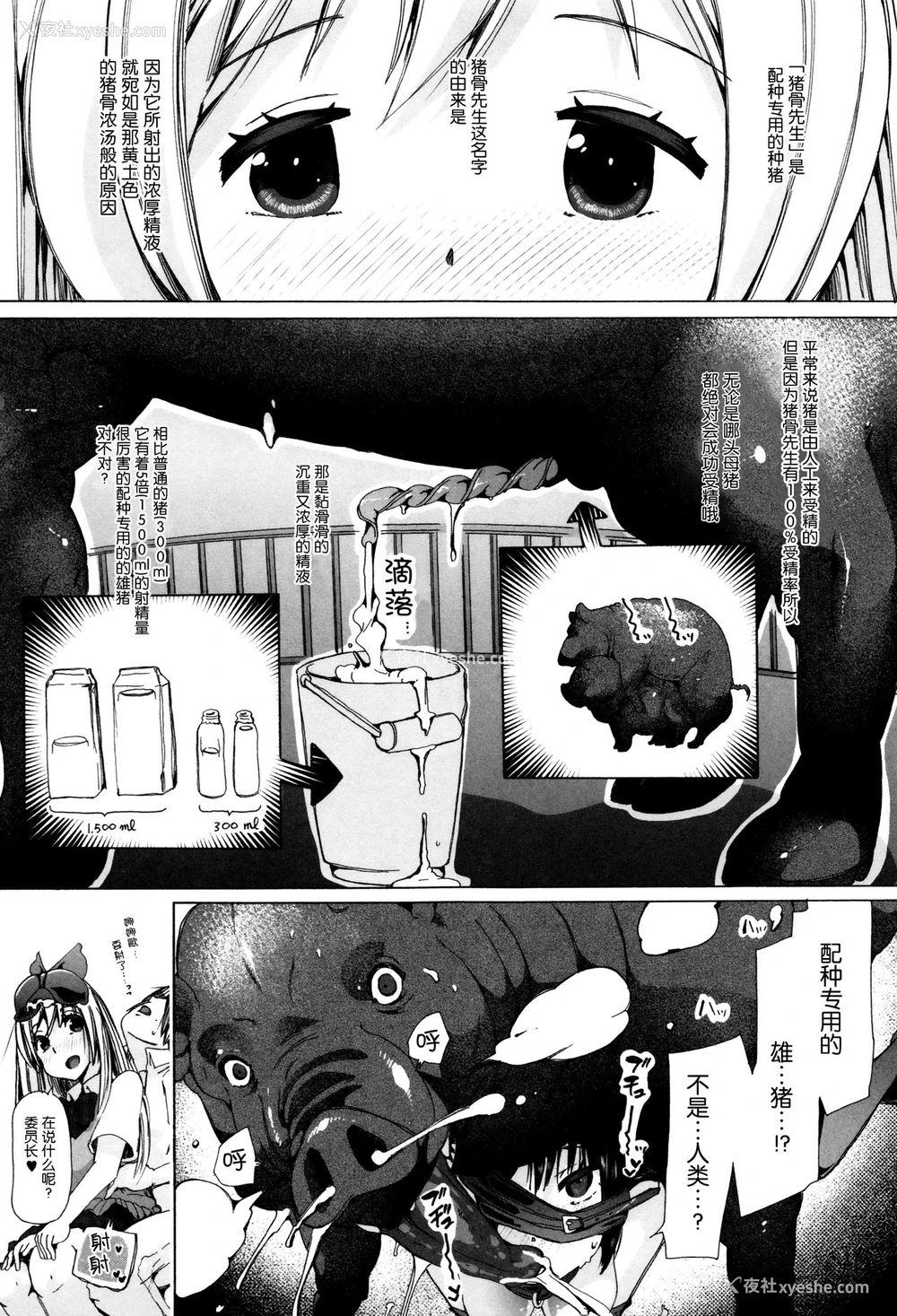 13P - [チキコ] 獣奸★欲望叶えてあげるよ! ～豚に犯されてる委员长を见たい～ (獣DIRECT 3) [中国翻訳]