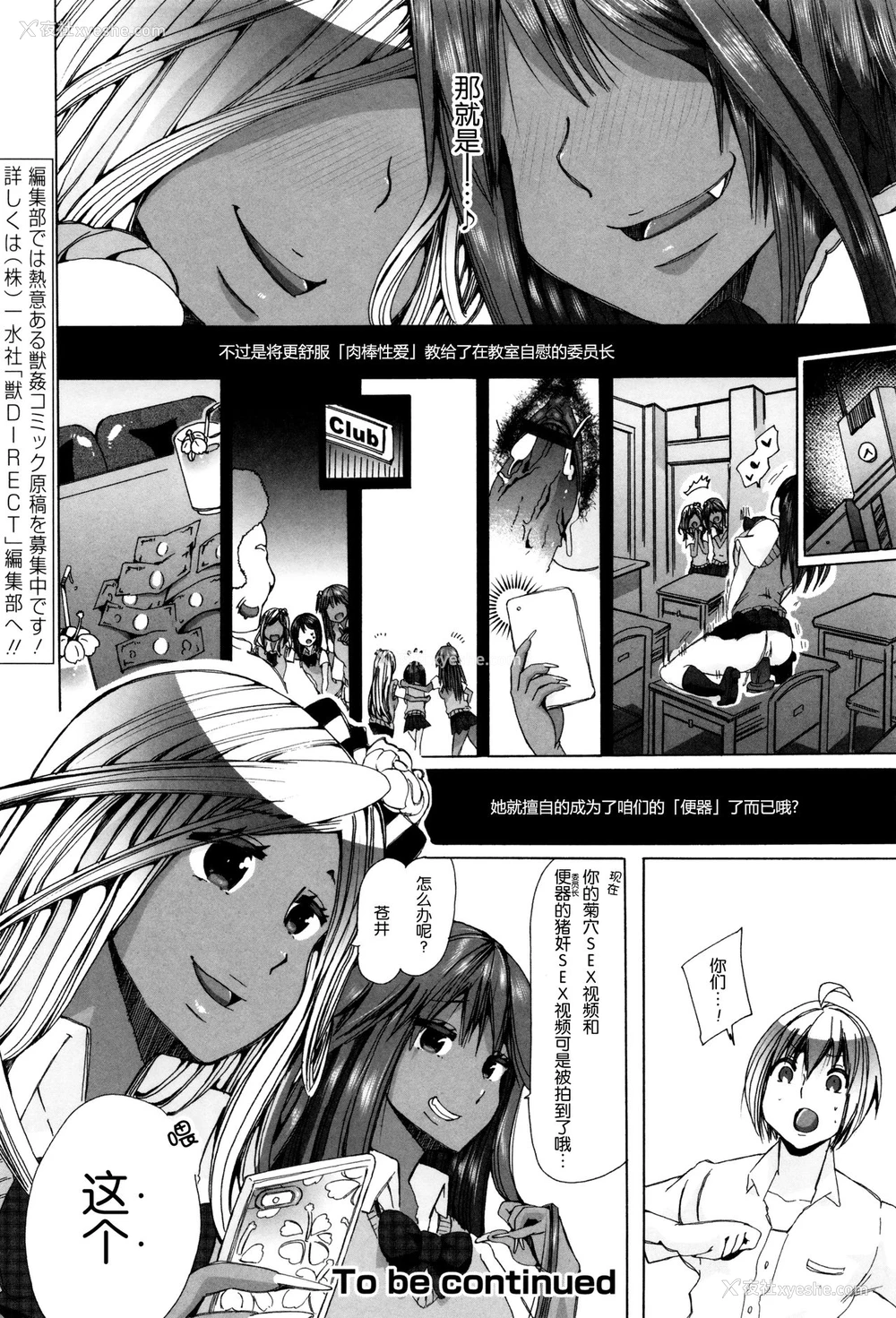 23P - [チキコ] 獣奸★欲望叶えてあげるよ! ～豚に犯されてる委员长を见たい～ (獣DIRECT 3) [中国翻訳]